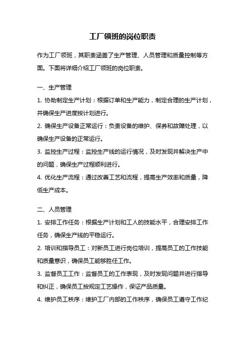 工厂领班的岗位职责