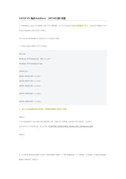 CATIA_V5_集成_Autoform_(AFCAD)接口设置