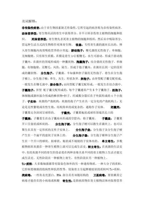 07农学植物病理学考试复习题