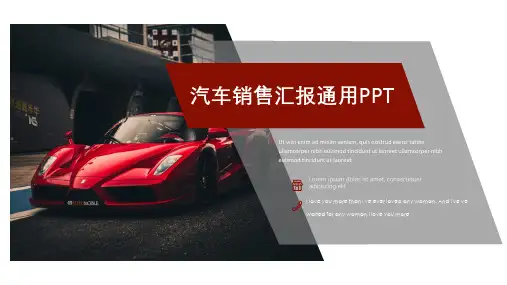 大气红色汽车销售汇报PPT模板