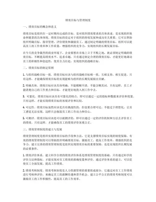 绩效目标与管理制度