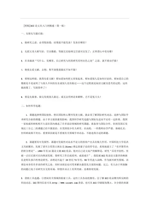 SCI从入门到精通