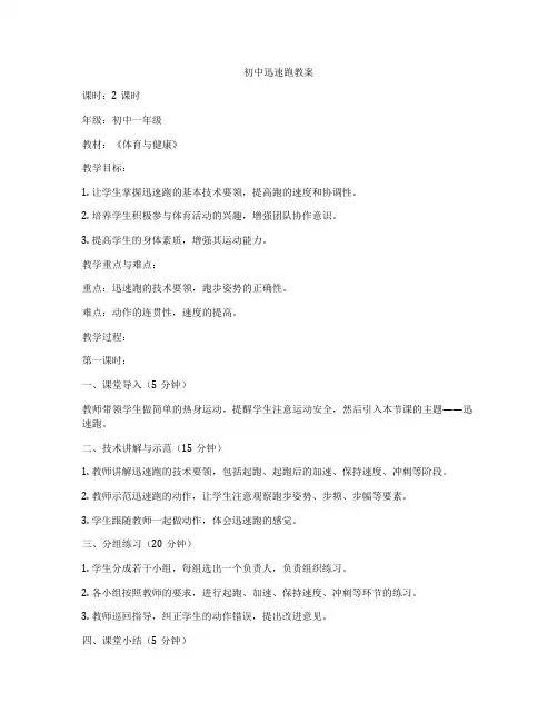初中迅速跑教案