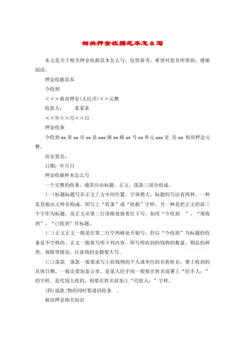 相关押金收据范本怎么写
