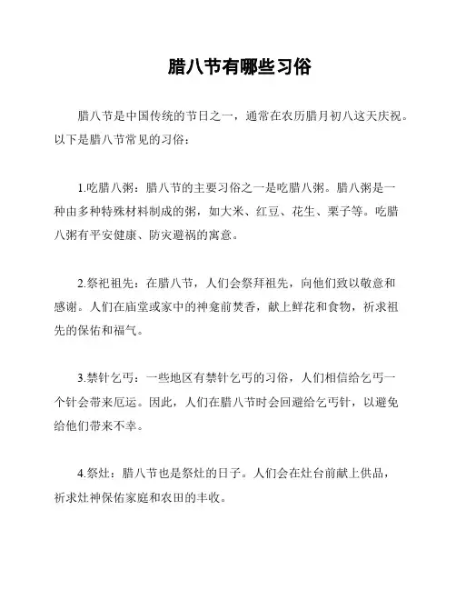 腊八节有哪些习俗
