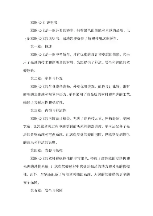 雅阁七代 说明书