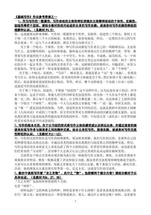 《基础写作》作业答案