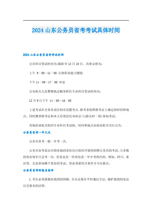2024山东公务员省考考试具体时间