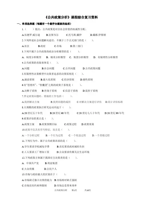 080255公共政策分析-19