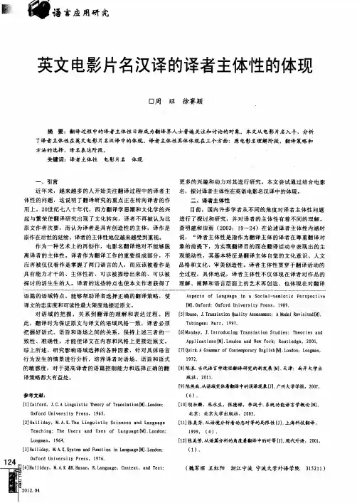 英文电影片名汉译的译者主体性的体现
