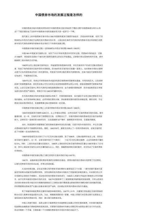 中国债券市场的发展过程是怎样的