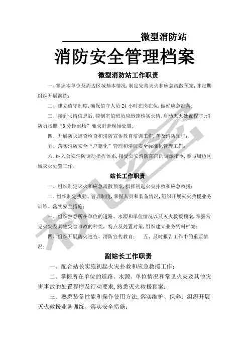 微型消防站消防安全管理档案