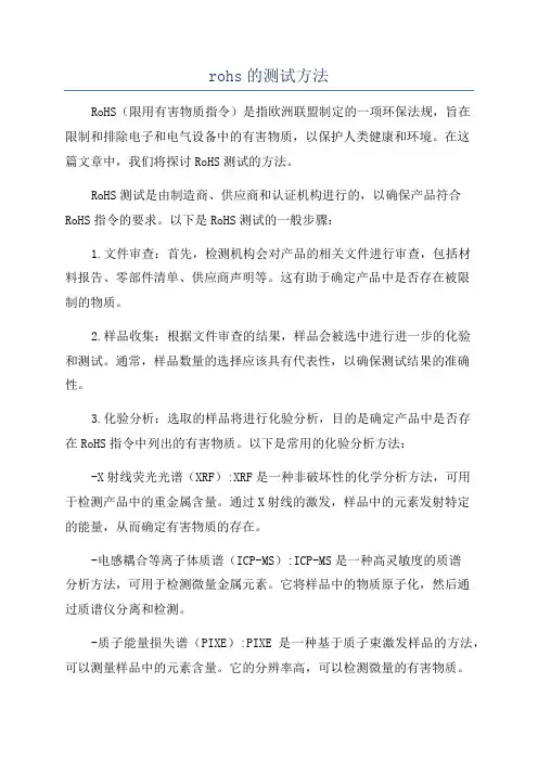 rohs的测试方法