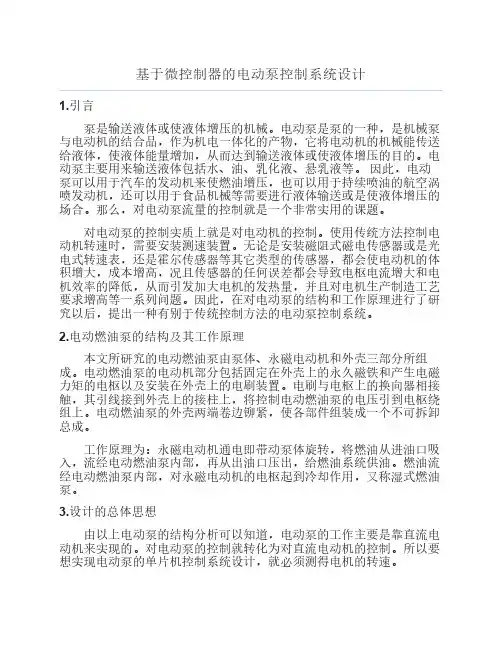 电动泵控制系统设计