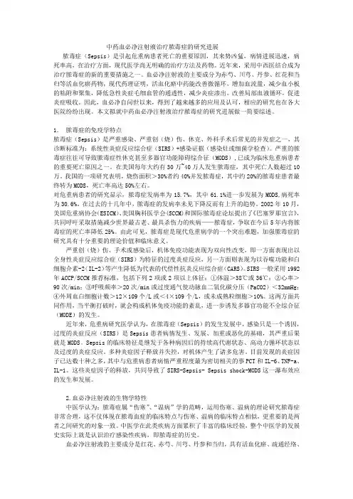 血必净