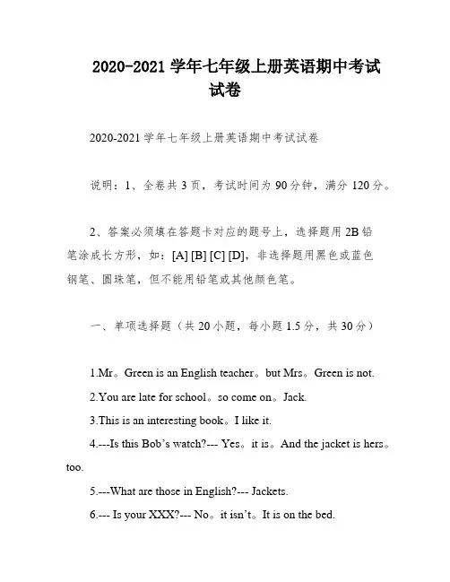 2020-2021学年七年级上册英语期中考试试卷