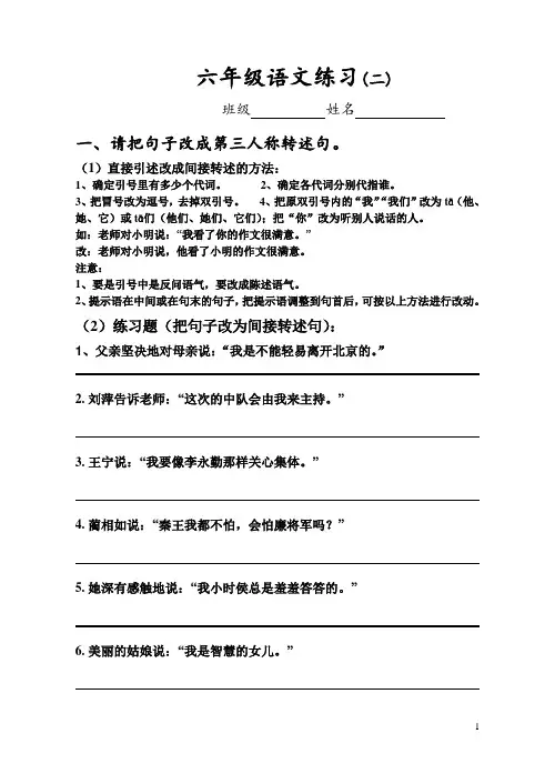 六年级句式复习练习 (1) (1)