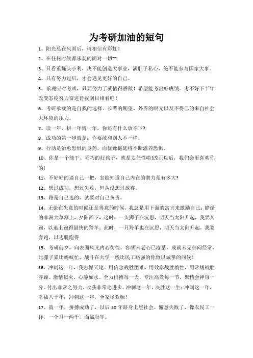 为考研加油的短句
