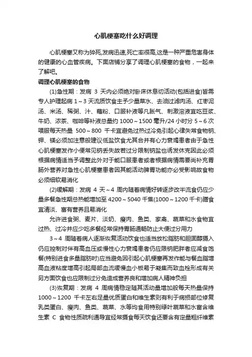 心肌梗塞吃什么好调理