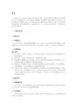 JavaEE网络商城毕业设计说明书