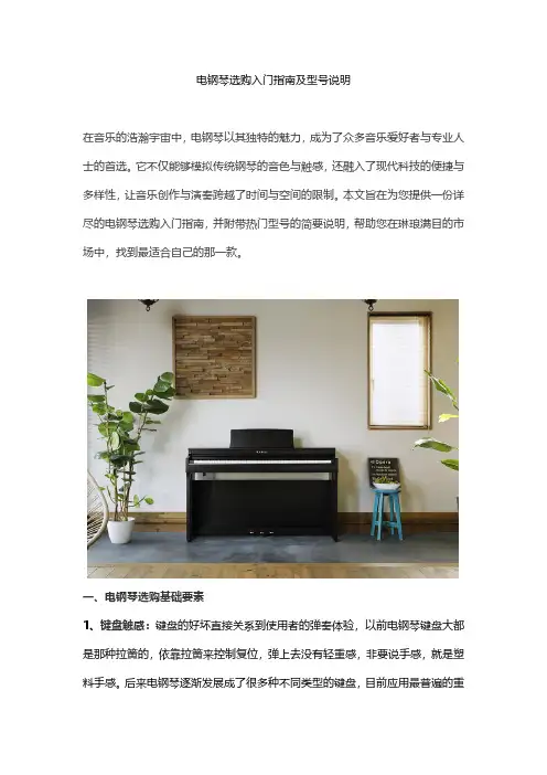 电钢琴选购入门指南及型号说明