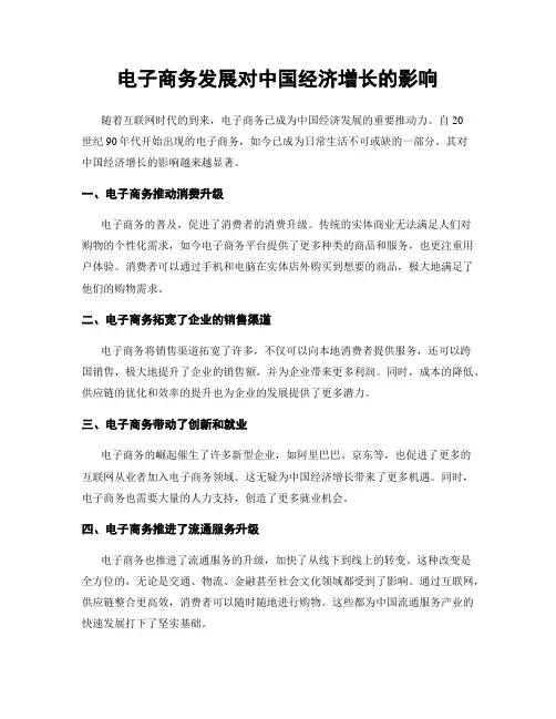 电子商务发展对中国经济增长的影响