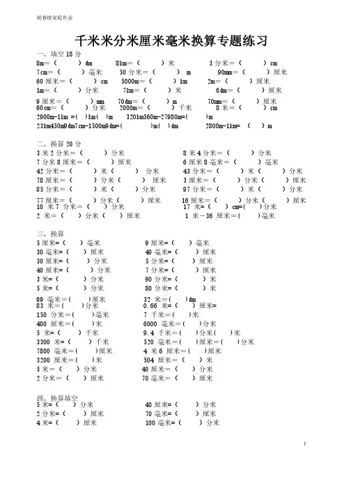 小学三年级千米米分米厘米毫米换算专题练习