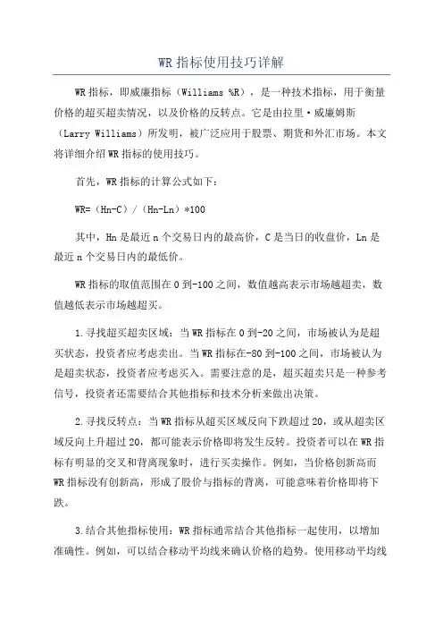 WR指标使用技巧详解
