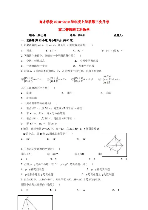 安徽省定远县育才学校2018_2019学年高二数学上学期第三次月考试题(普通班)文