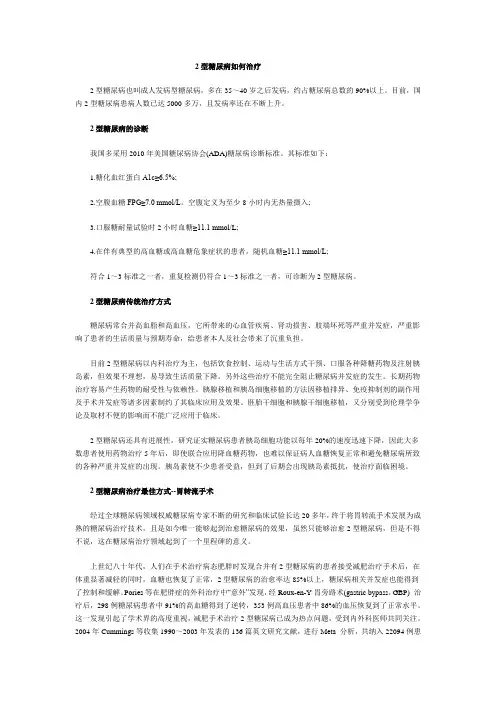 2型糖尿病如何治疗