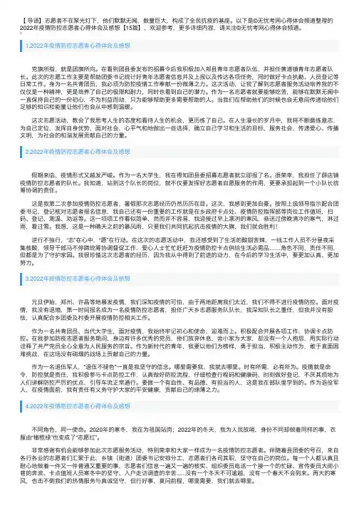 2022年疫情防控志愿者心得体会及感想【15篇】
