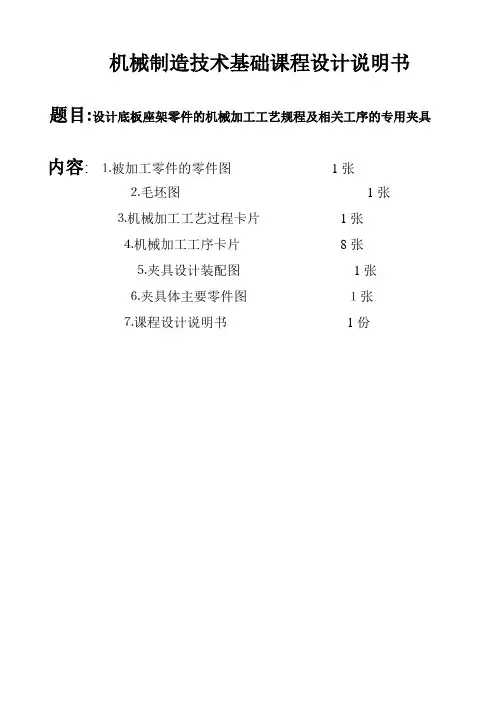 机械制造技术基础课程设计说明书