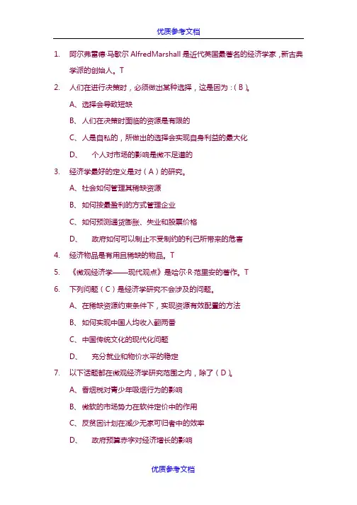 [实用参考]《经济学原理：中国故事·全球视角》课堂测验