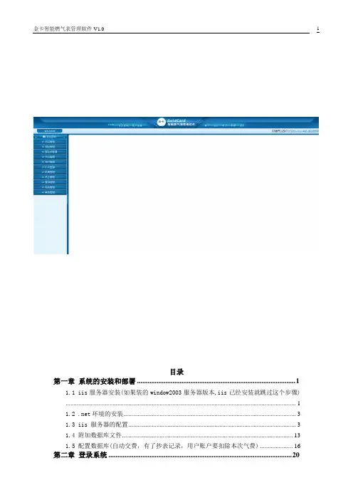 金卡智能燃气表管理软件使用说明书