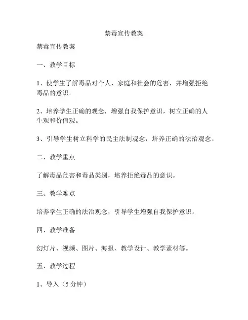 禁毒宣传教案