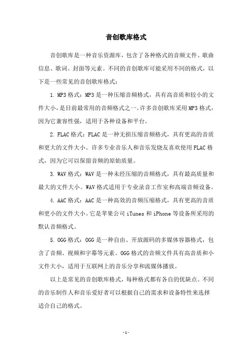 音创歌库格式