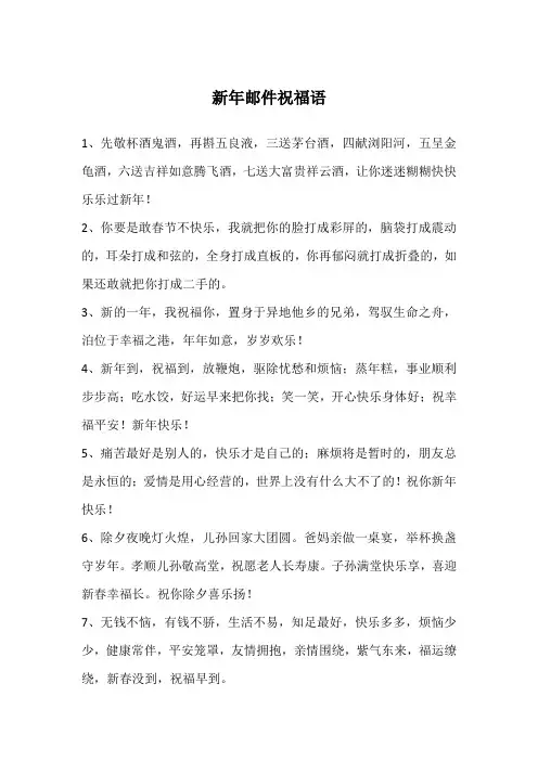 新年邮件祝福语