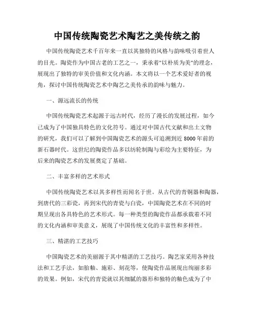 中国传统陶瓷艺术陶艺之美传统之韵