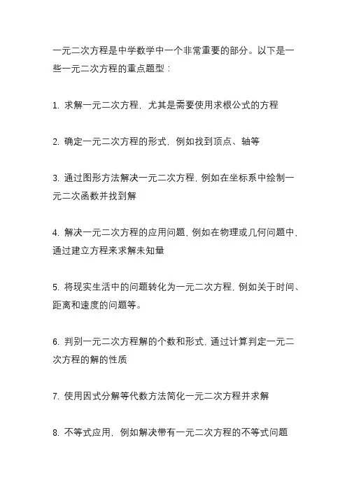 一元二次方程重点题型