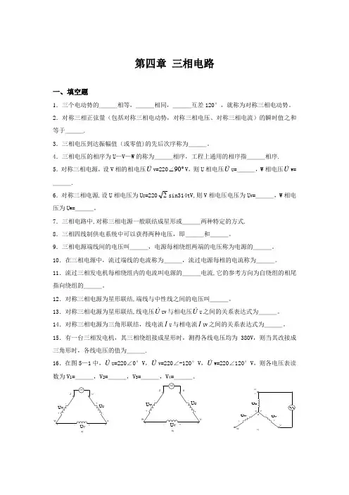 第四章-三相电路试题及答案