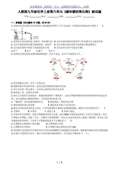 人教版九年级化学上册第六单元《碳和碳的氧化物》测试题(含答案)