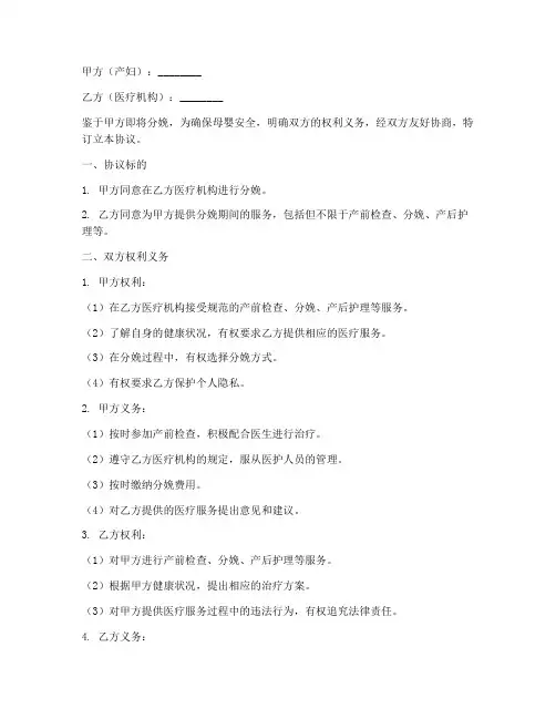 产妇合同协议书