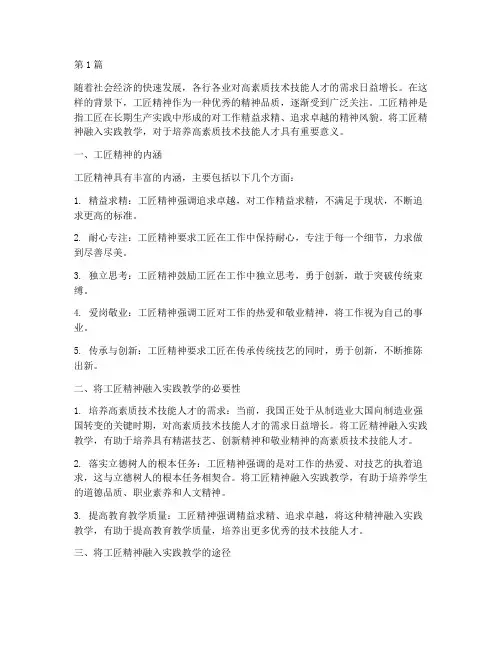 工匠精神融入实践教学(3篇)