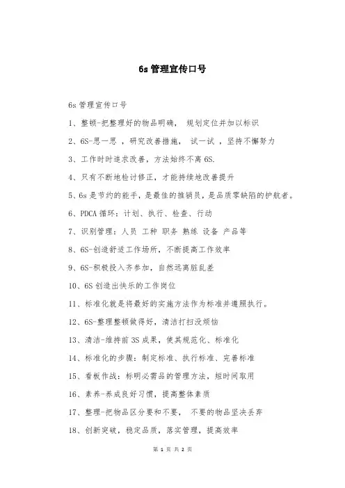 6s管理宣传口号