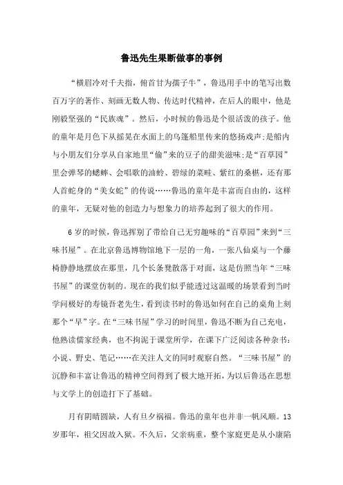 鲁迅先生果断做事的事例
