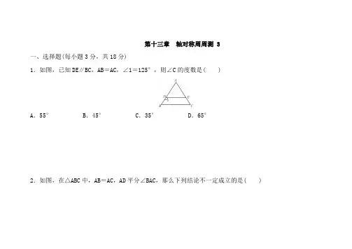 人教版八年级数学上册第十三章测试题