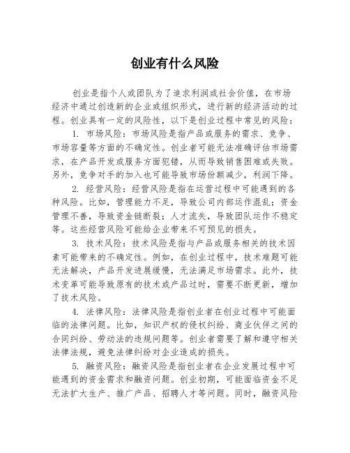 创业有什么风险