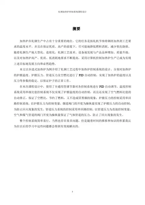 扎钢加热炉课程设计