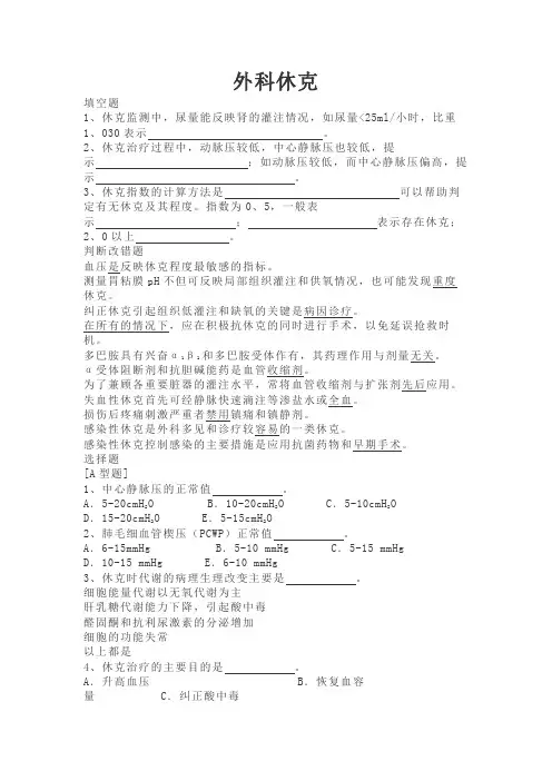 外科学试题-外科休克