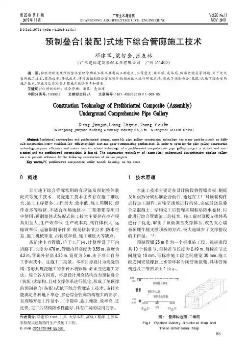 预制叠合(装配)式地下综合管廊施工技术